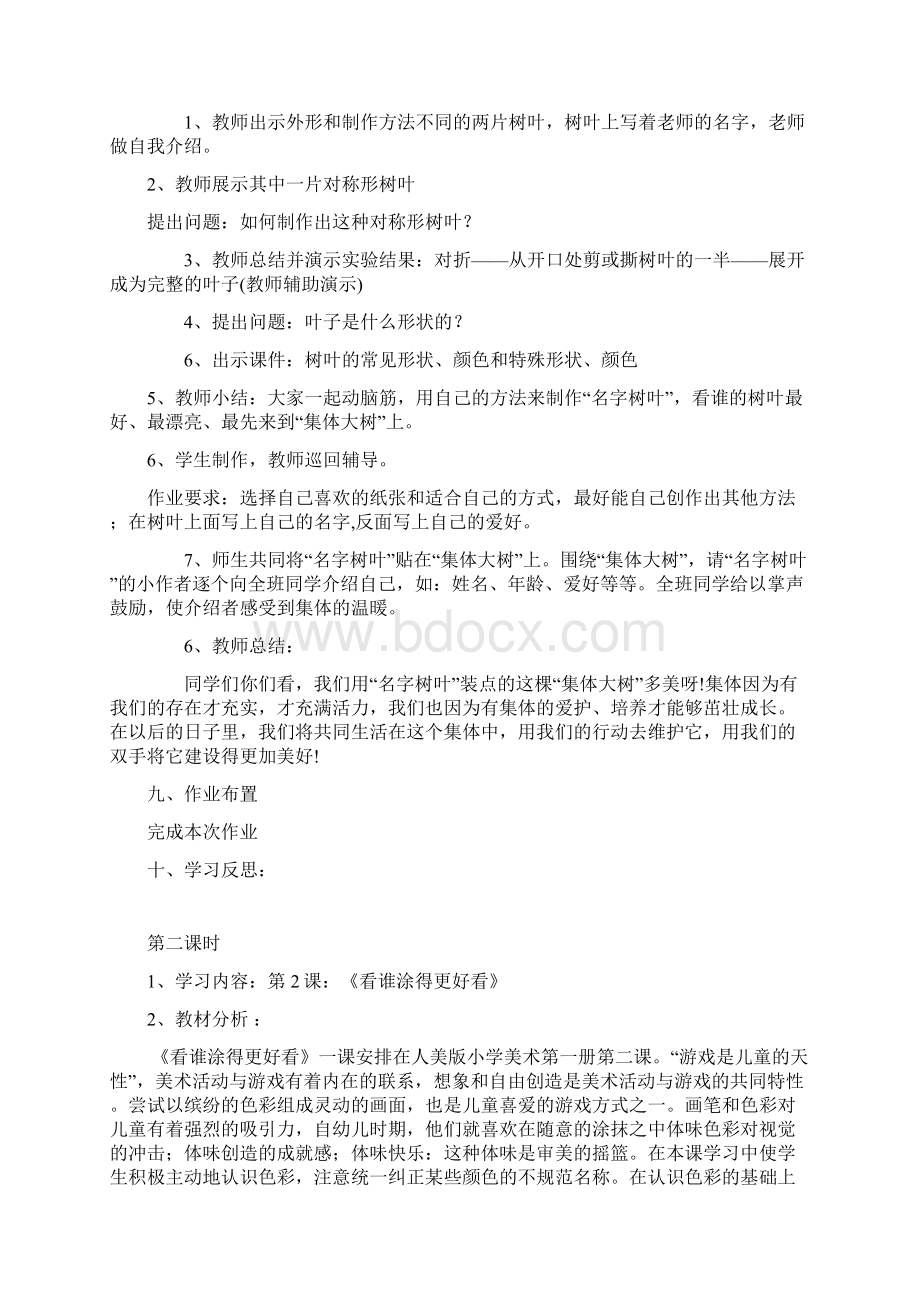 人美版小学一年级美术上册教学案.docx_第2页