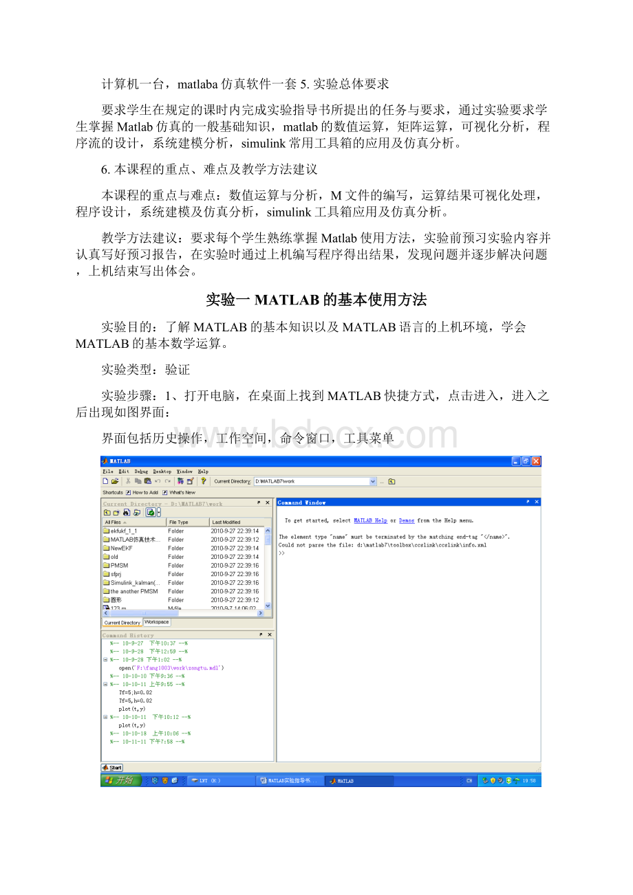 MATLAB实验指导书资料.docx_第3页