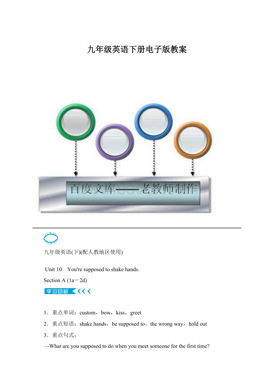 九年级英语下册电子版教案文档格式.docx