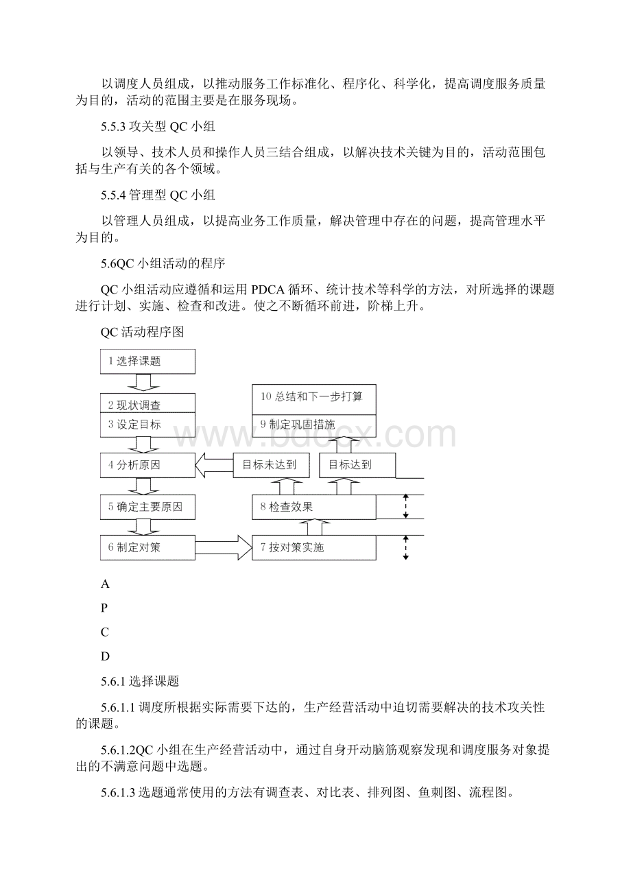 QC活动管理管理办法.docx_第3页