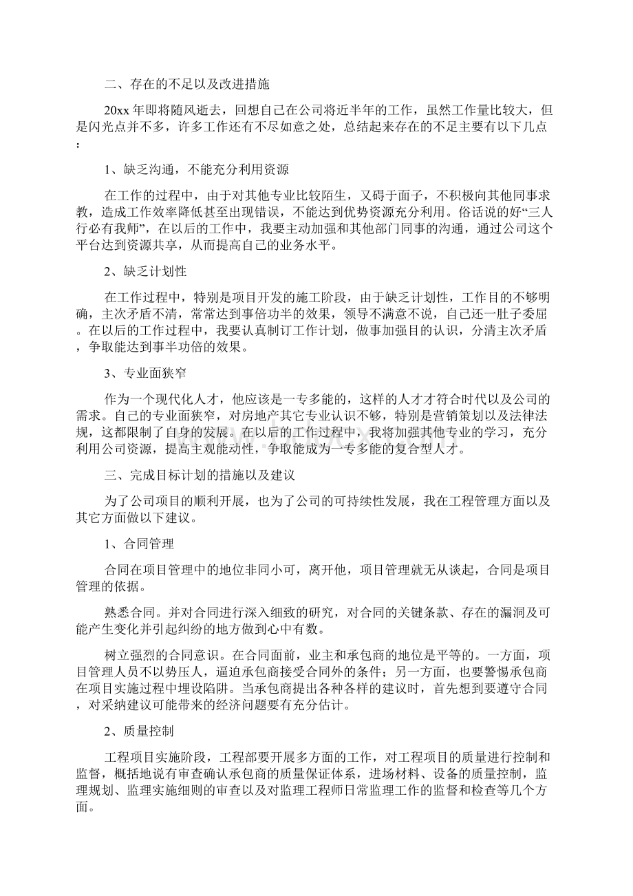 实用员工个人年度工作总结范文合集9篇0.docx_第2页