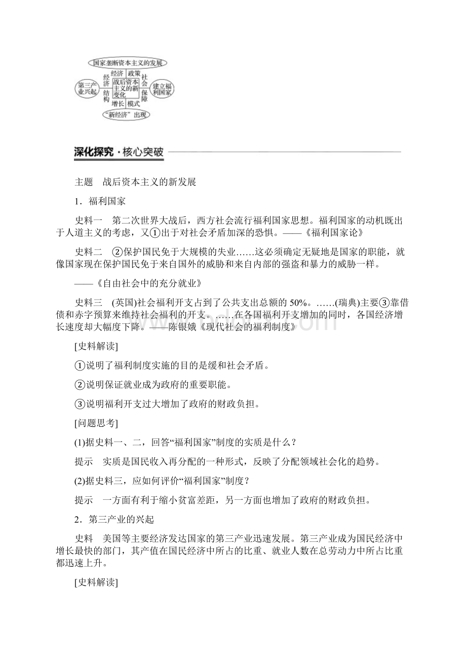 浙江专用学年高中历史专题六罗斯福新政与当代资本主义第2课当代资本主义的新变化.docx_第3页