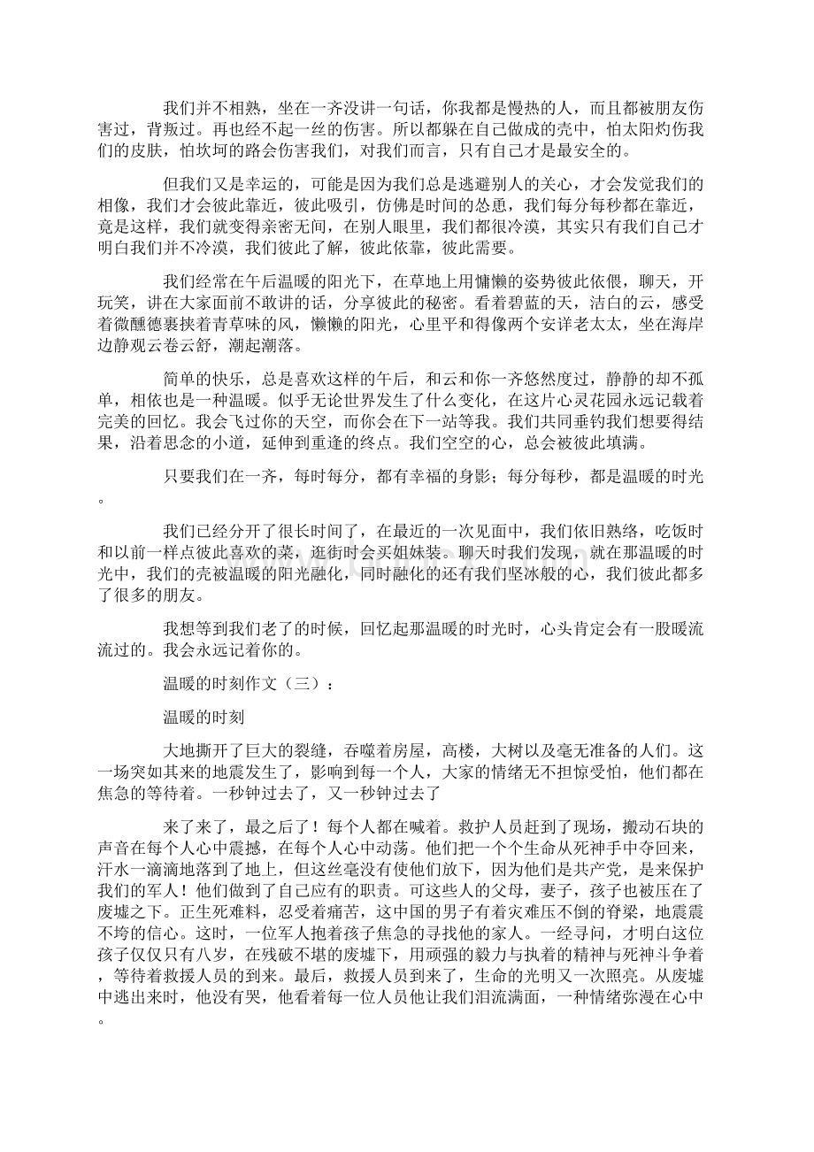 温暖的时刻作文12篇.docx_第2页