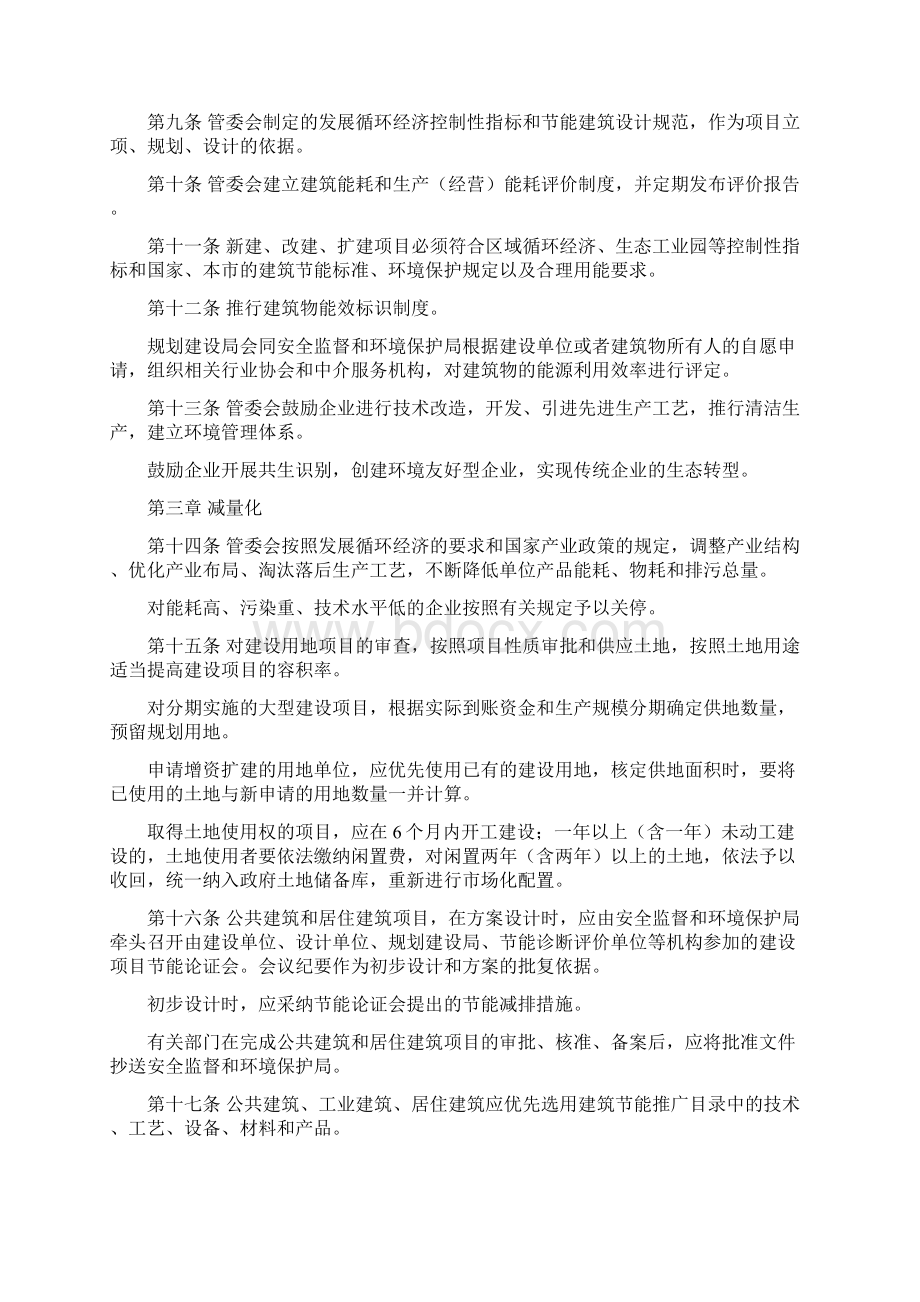 天津保税区循环经济和节能减排管理办法.docx_第2页