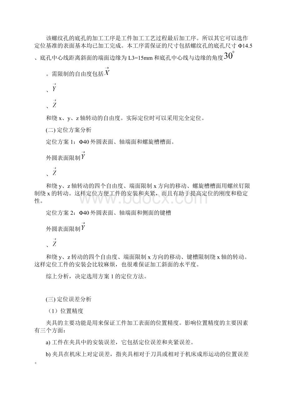 顶杆螺纹孔底孔钻床夹具.docx_第3页