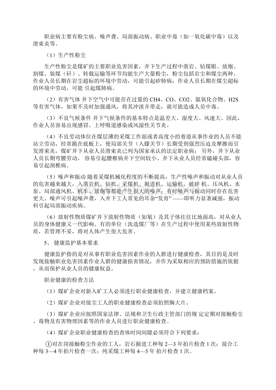 采煤工培训教案.docx_第2页