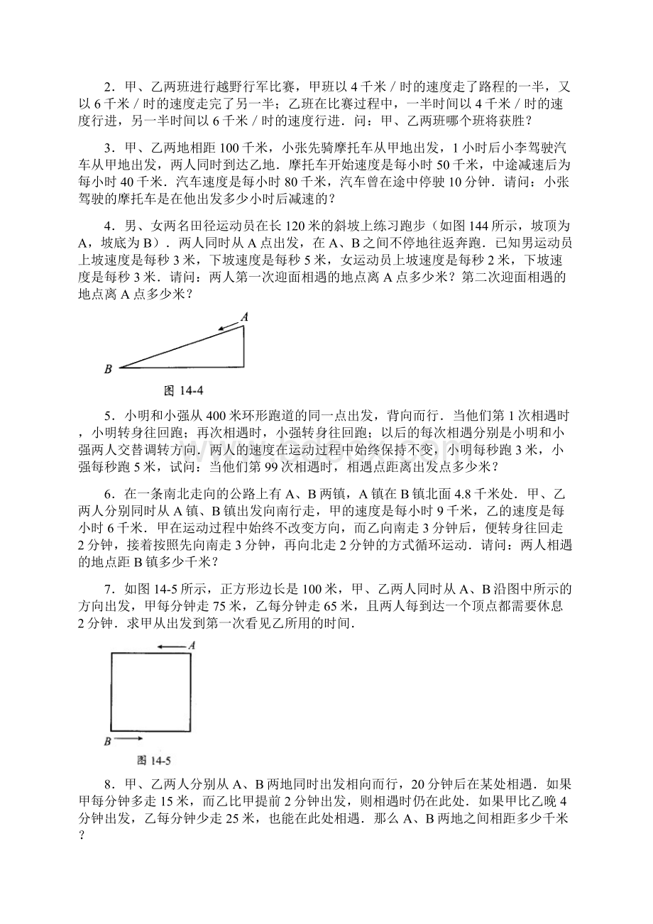 五年级数学思维训练导引奥数第14讲行程问题五.docx_第3页