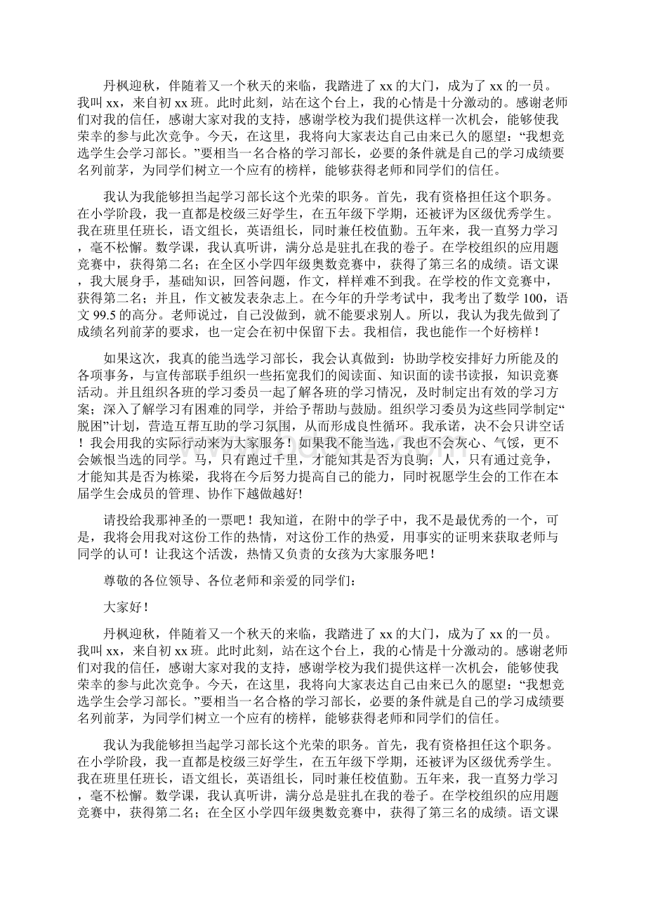 优秀学生干部竞选演讲精选多篇Word格式文档下载.docx_第3页