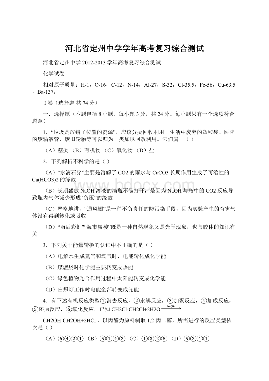 河北省定州中学学年高考复习综合测试Word文档下载推荐.docx_第1页