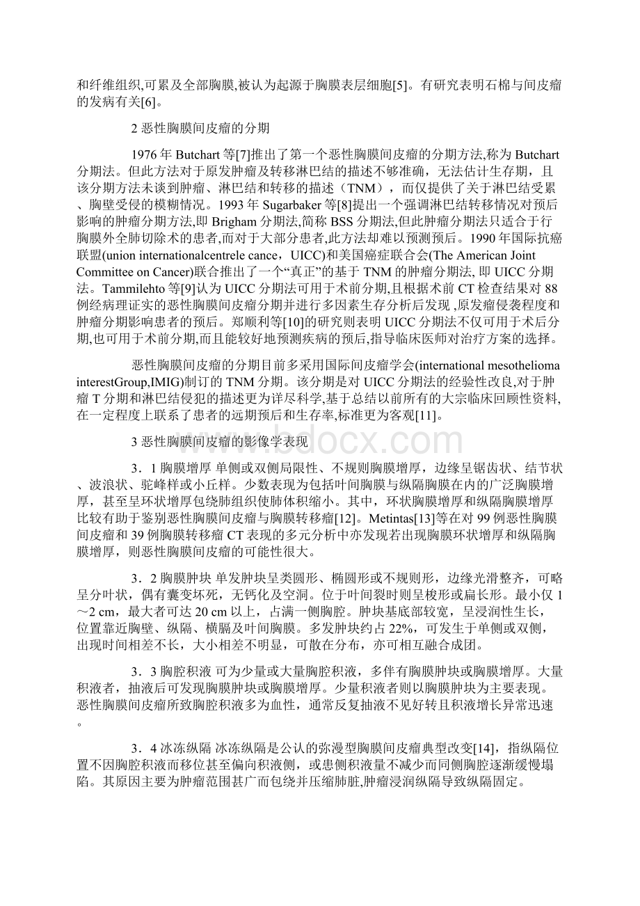 恶性胸膜间皮瘤的影像学诊断Word文档下载推荐.docx_第2页