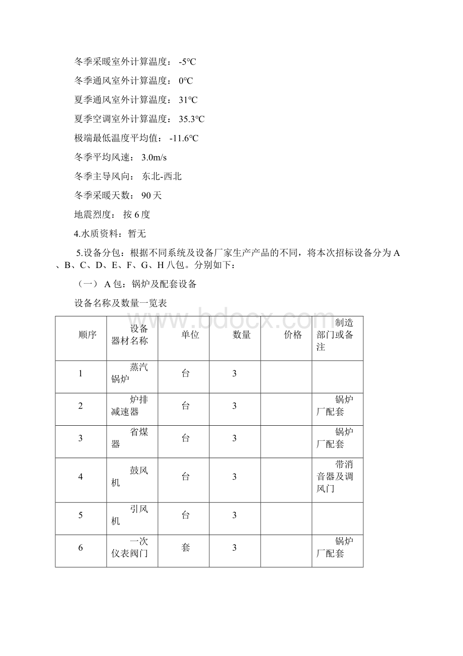 锅炉房技术规格书Word文档格式.docx_第2页