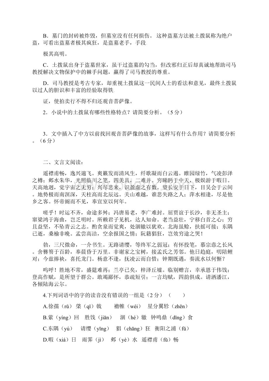 精品学年高二语文上学期第一次月考试题新版人教版Word文件下载.docx_第3页