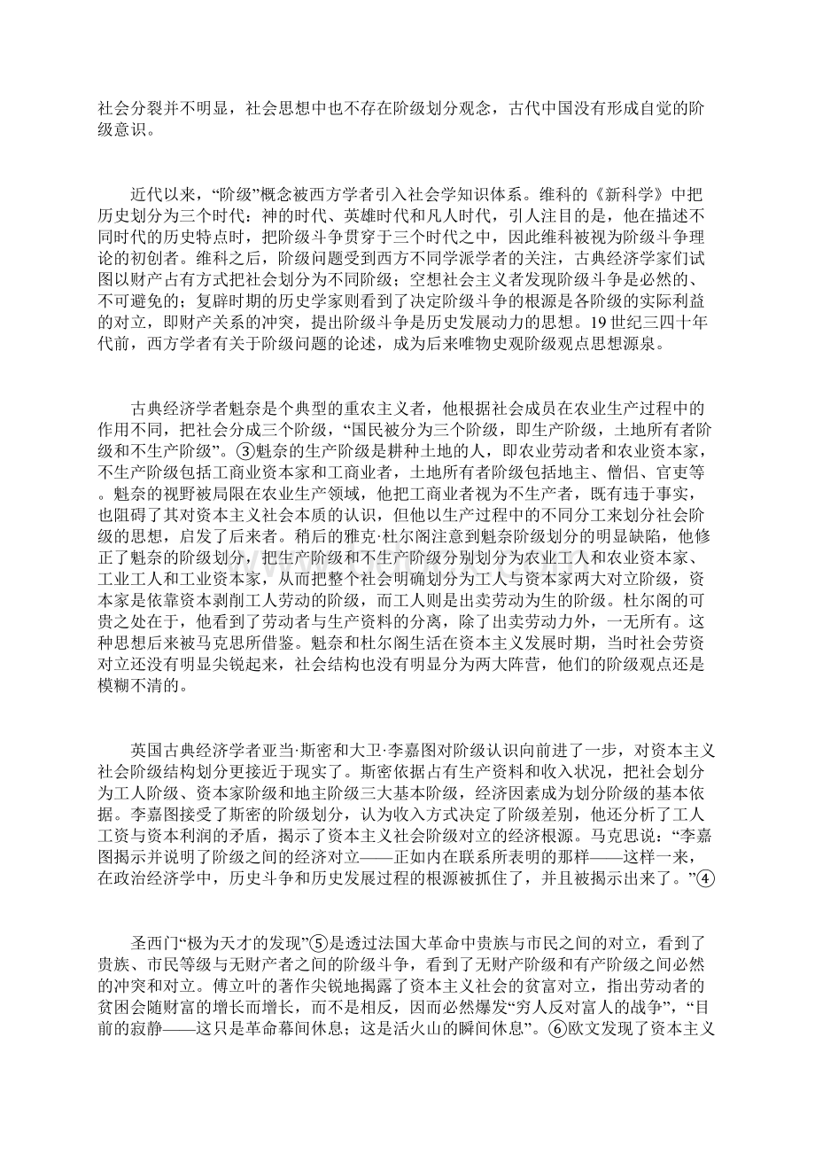 王贵仁 20世纪上半期唯物史观阶级观点中国化论析.docx_第2页