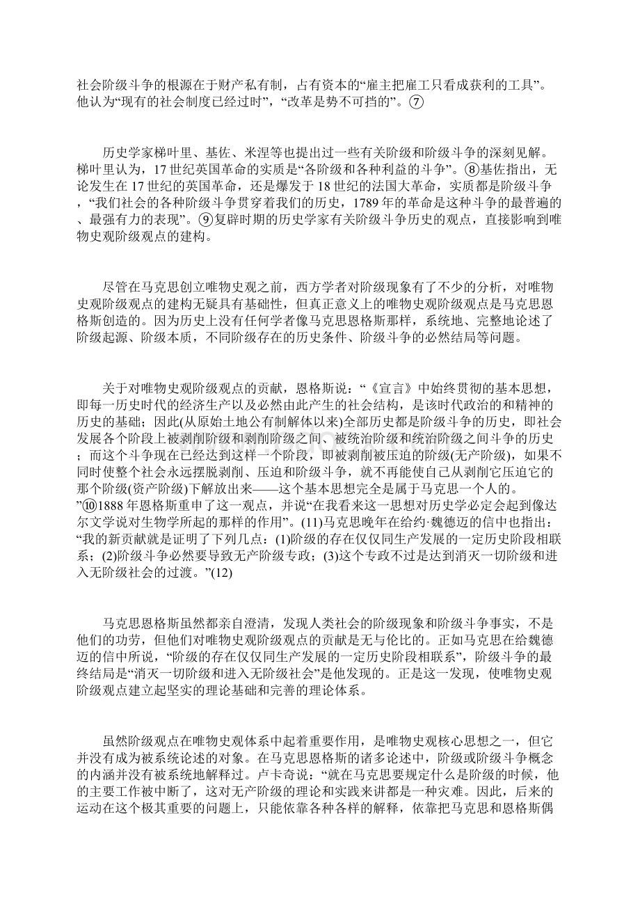 王贵仁 20世纪上半期唯物史观阶级观点中国化论析.docx_第3页