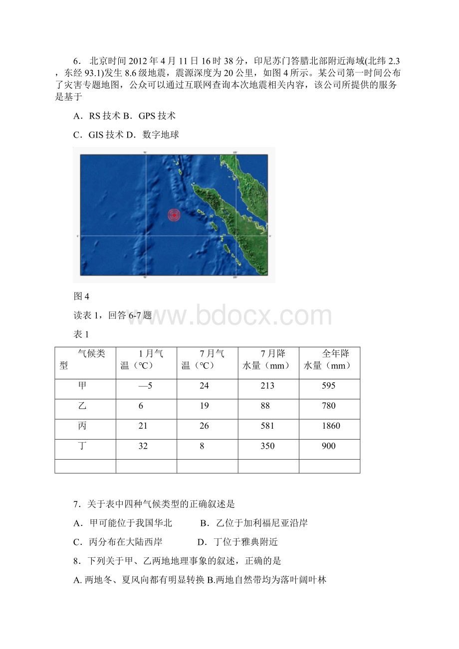 北京新东方学校优能中学普通高等学校招生模拟考试文科综合试题及答案Word文档格式.docx_第3页