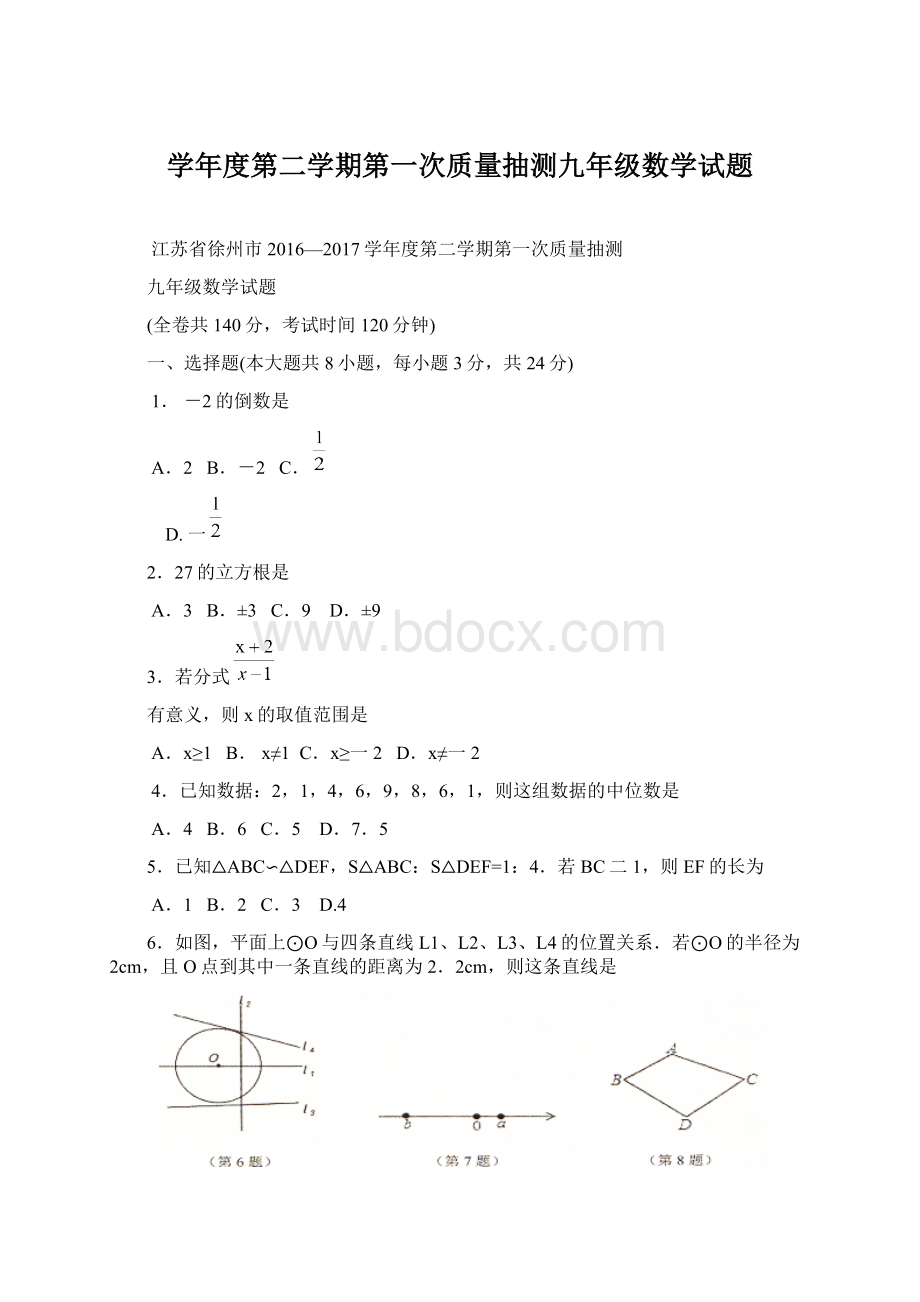 学年度第二学期第一次质量抽测九年级数学试题.docx_第1页