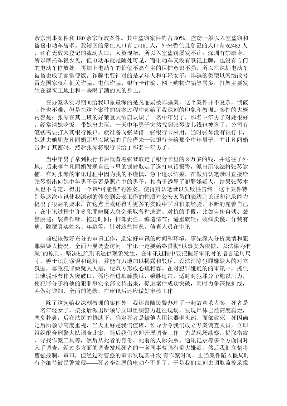 作为一名警校的学生严格按照警察的标准要求自己 11页Word下载.docx_第3页