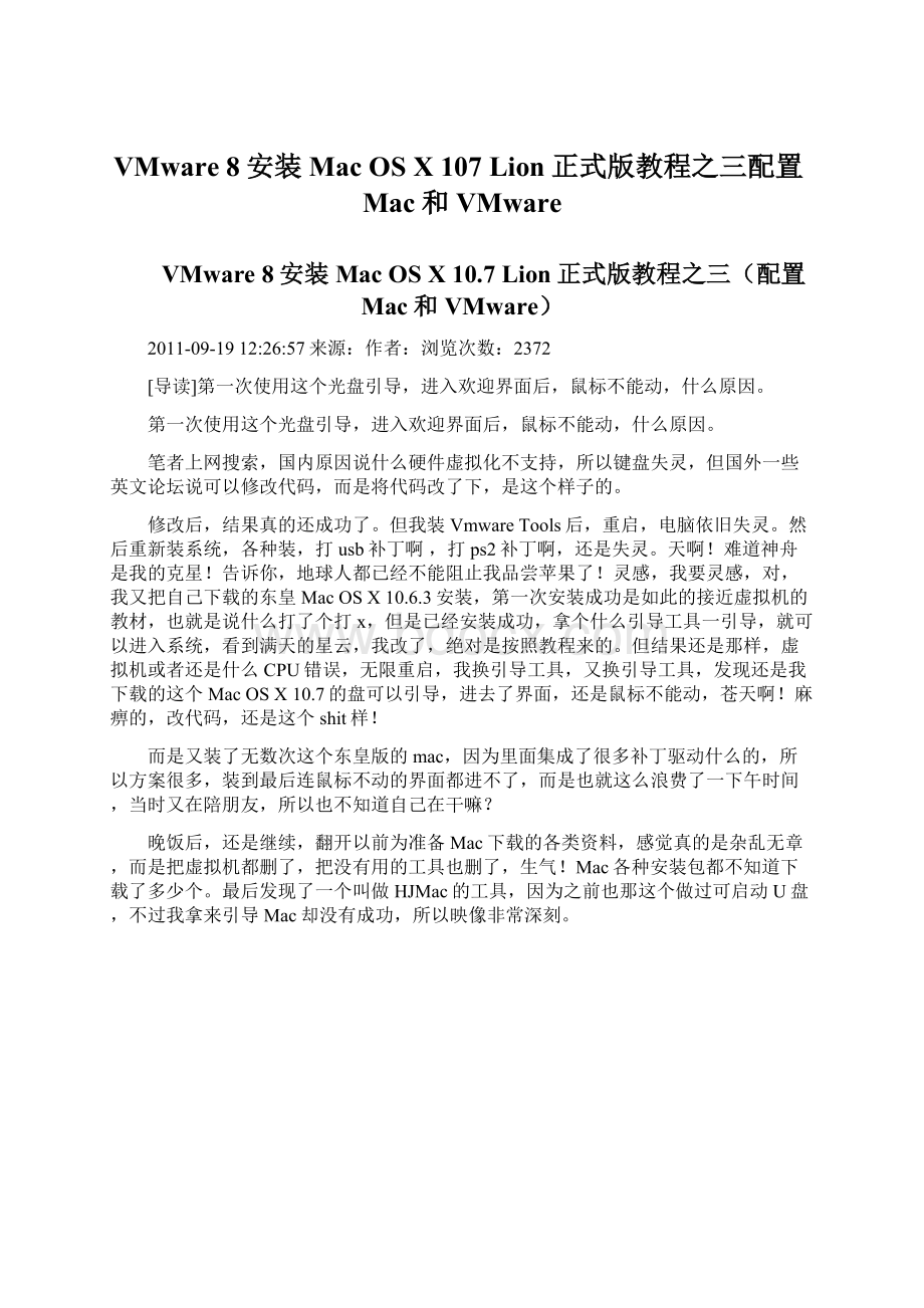 VMware 8安装Mac OS X 107 Lion正式版教程之三配置Mac和VMware.docx