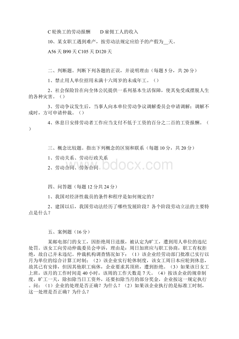 《劳动与社会保障法》.docx_第2页