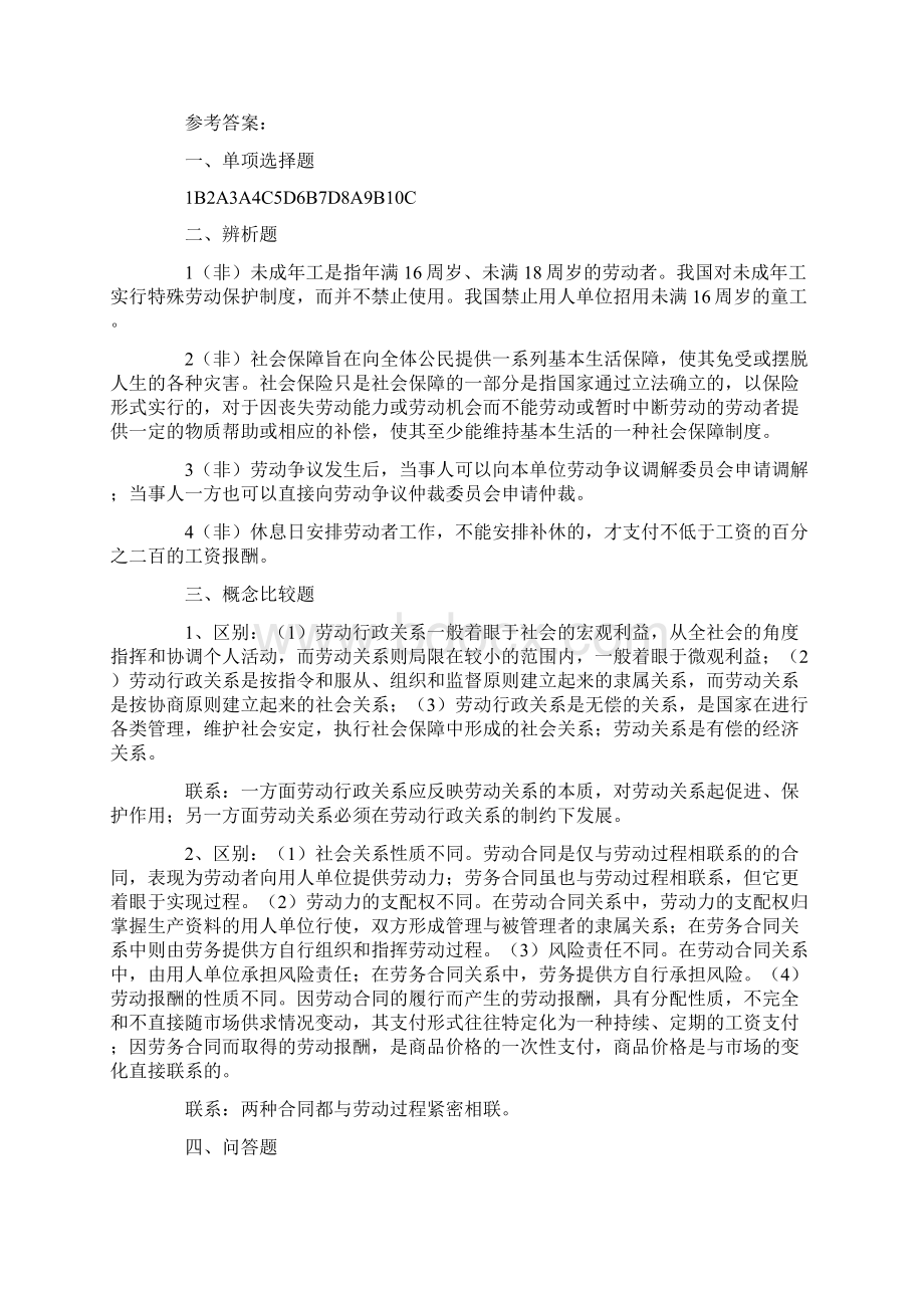 《劳动与社会保障法》.docx_第3页