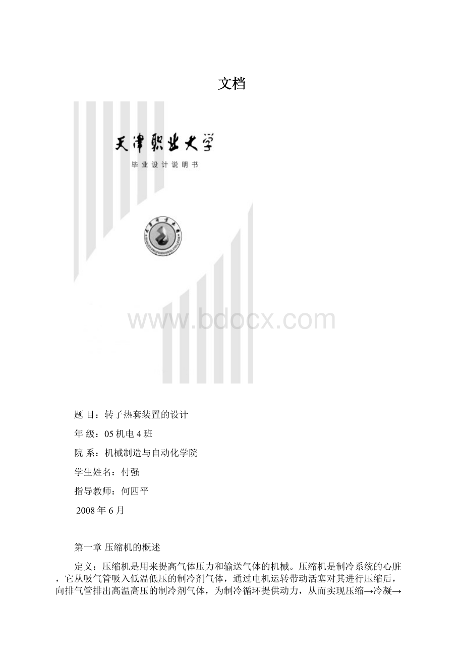 文档Word文档格式.docx