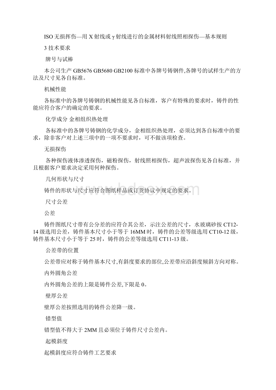 检验大纲Word格式文档下载.docx_第2页