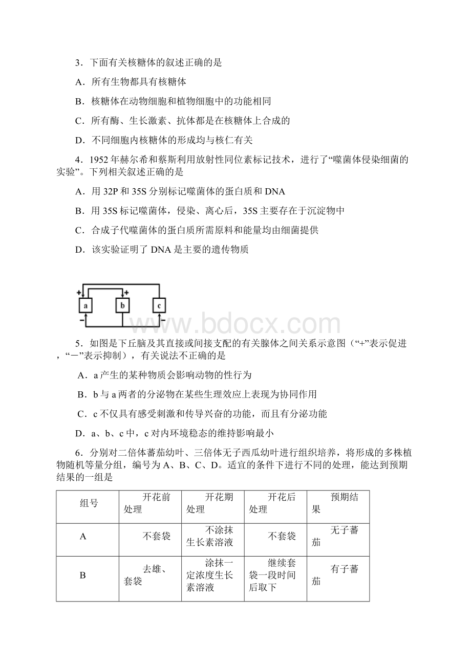 山东省邹平一中届高三阶段性水平测试 生物Word文档格式.docx_第2页