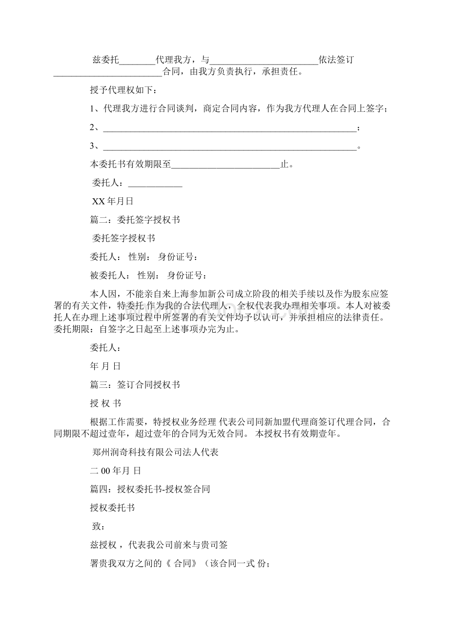 合同签字授权书Word格式.docx_第2页