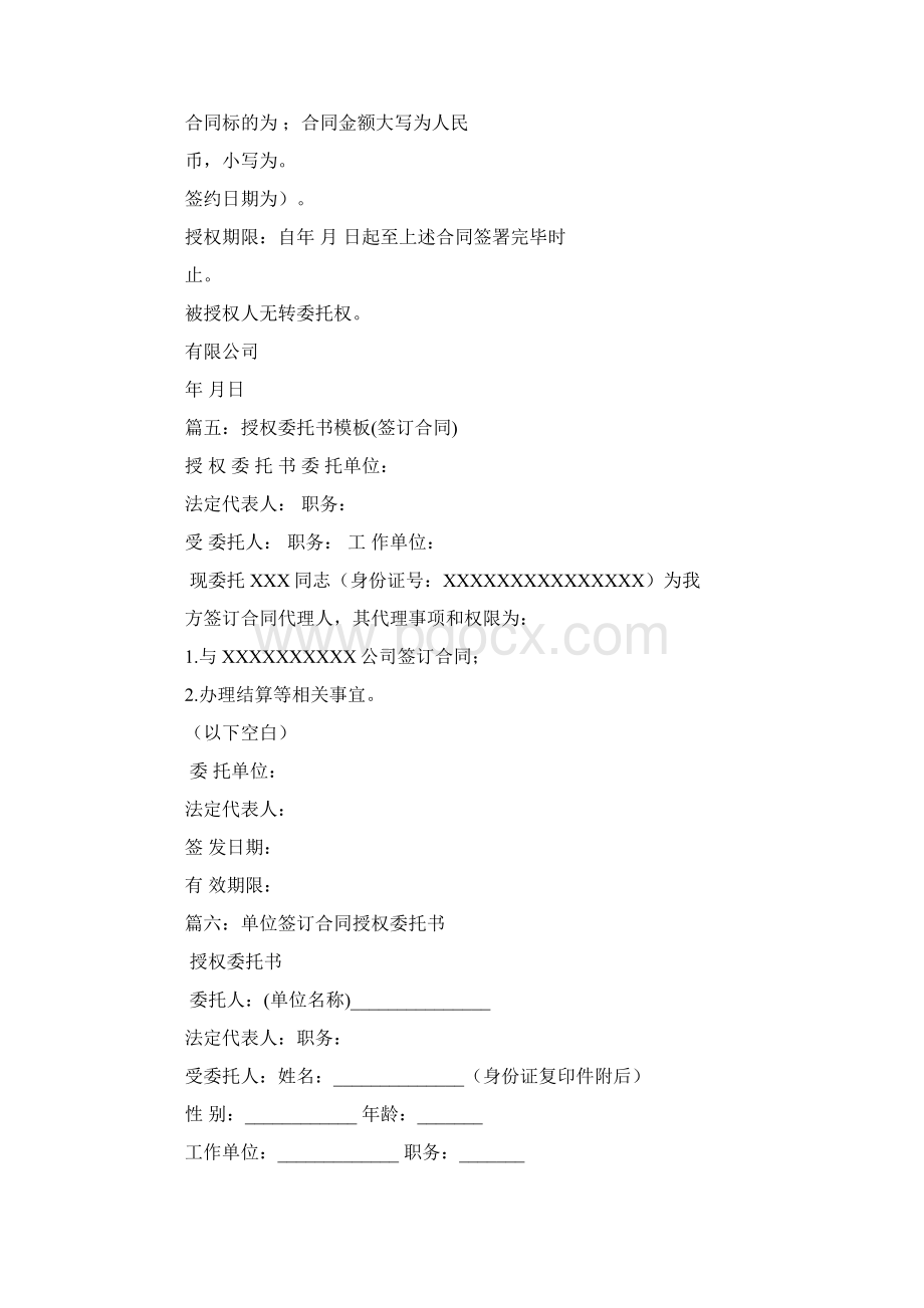 合同签字授权书Word格式.docx_第3页