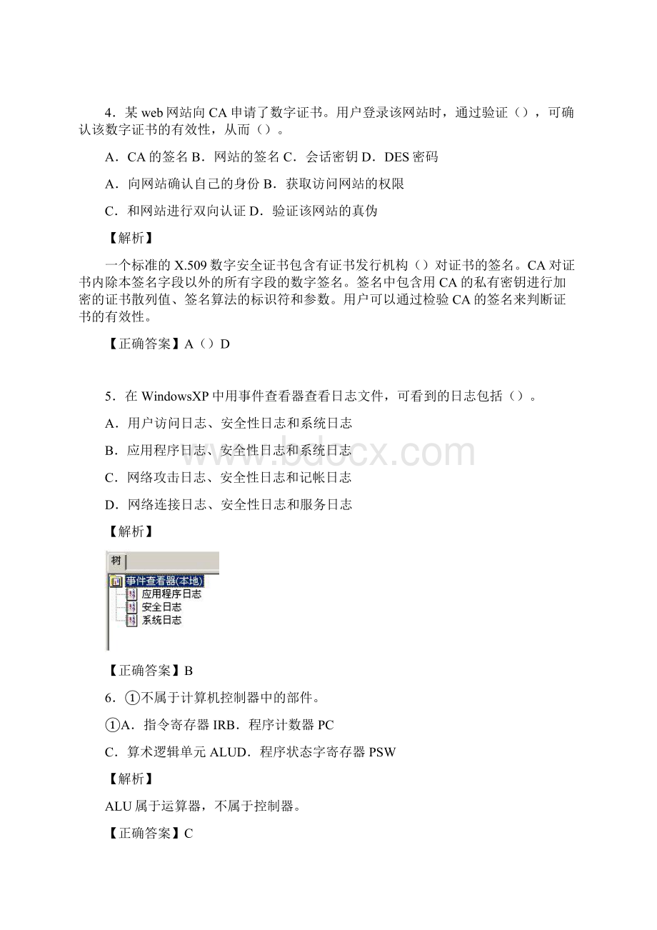 网络工程师考试试题精选含答案aadWord文档格式.docx_第2页