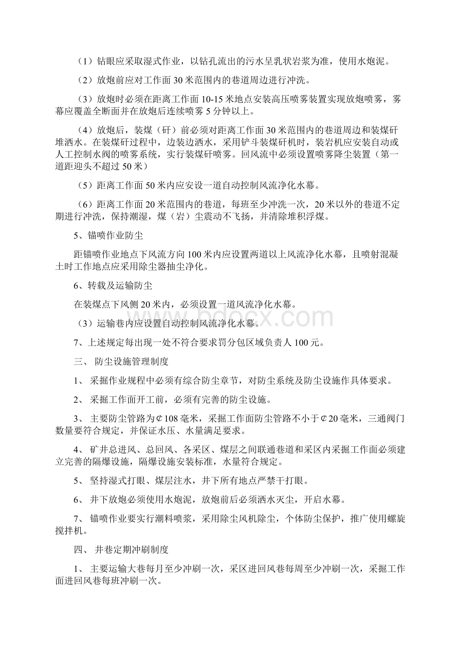 新泰市羊泉煤矿一通三防综合管理制度Word格式.docx_第2页