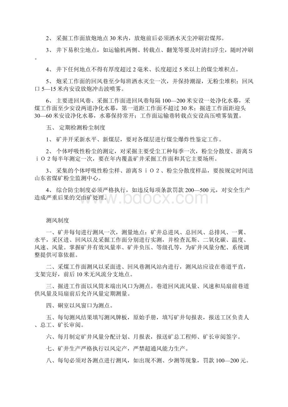 新泰市羊泉煤矿一通三防综合管理制度Word格式.docx_第3页