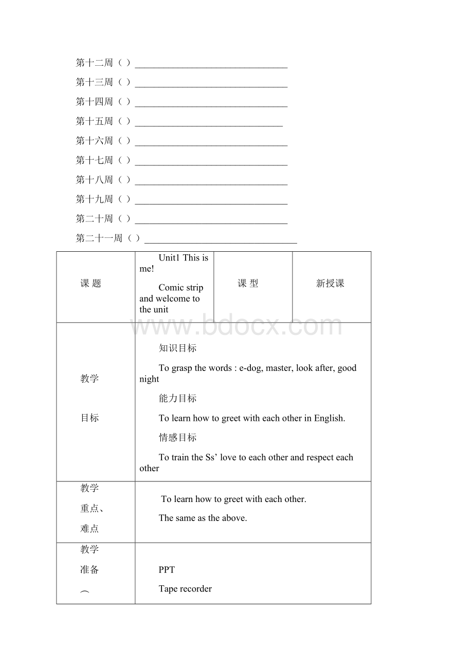 译林牛津7Aunit1 教案.docx_第2页