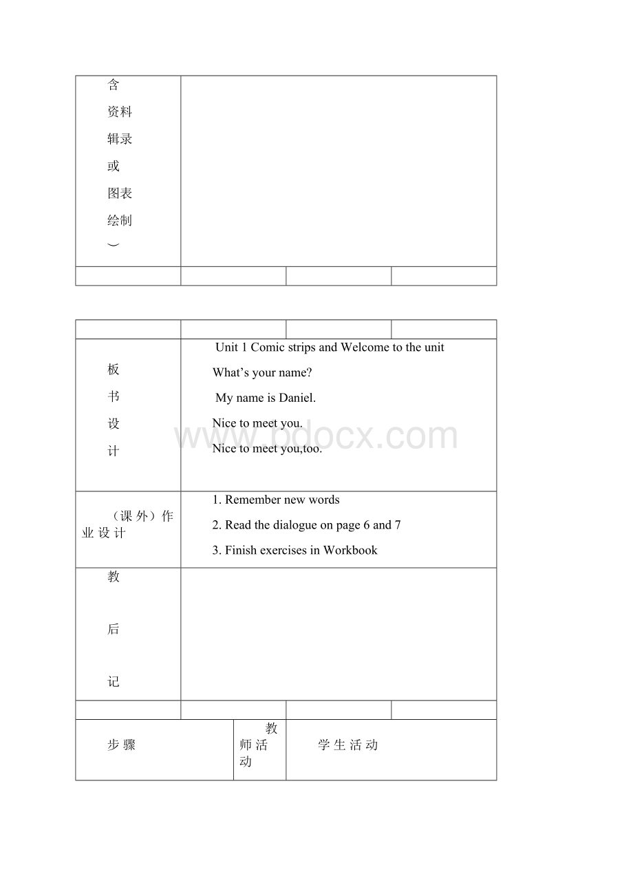 译林牛津7Aunit1 教案.docx_第3页