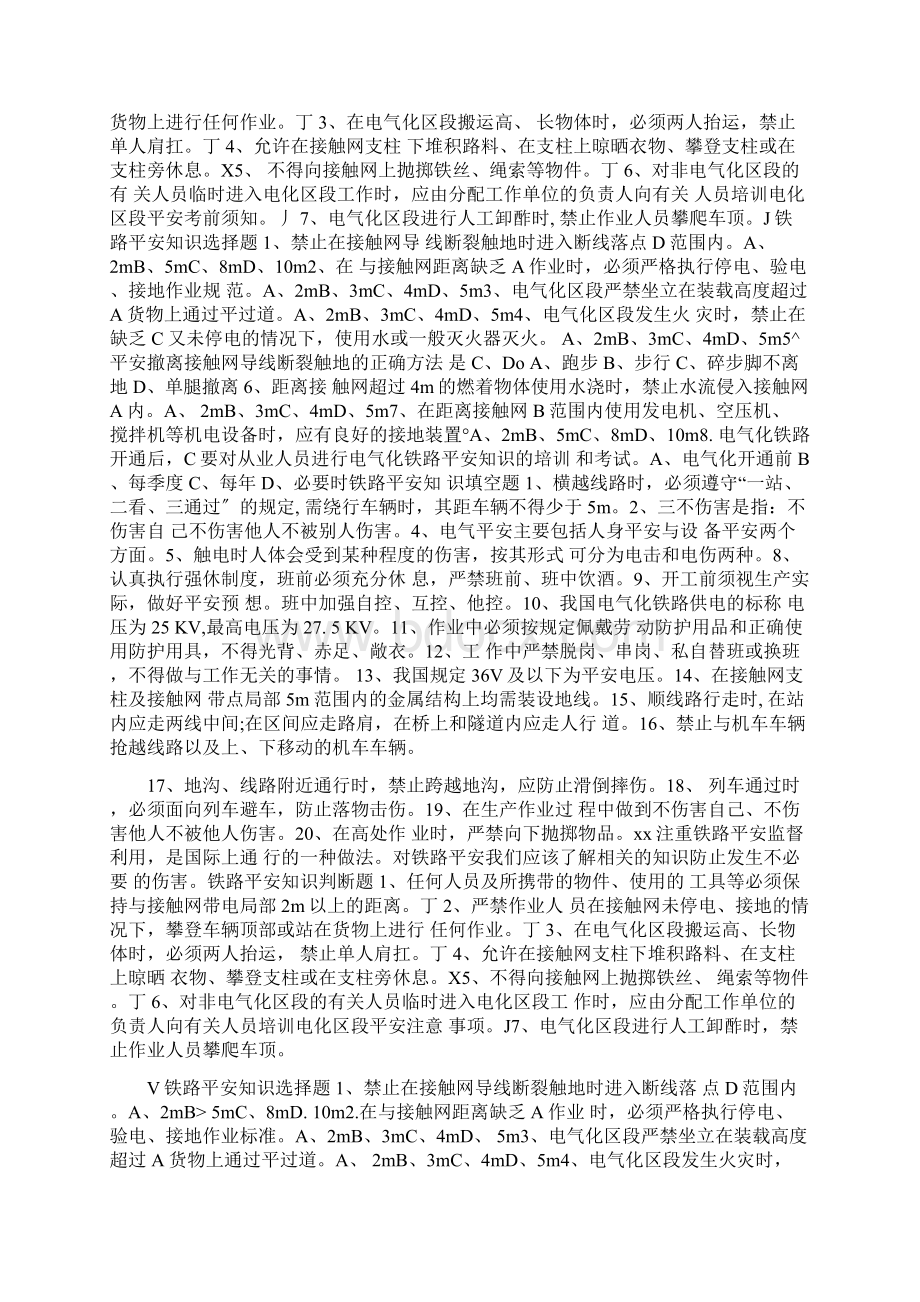 铁路安全知识题库以及答案Word文档下载推荐.docx_第2页