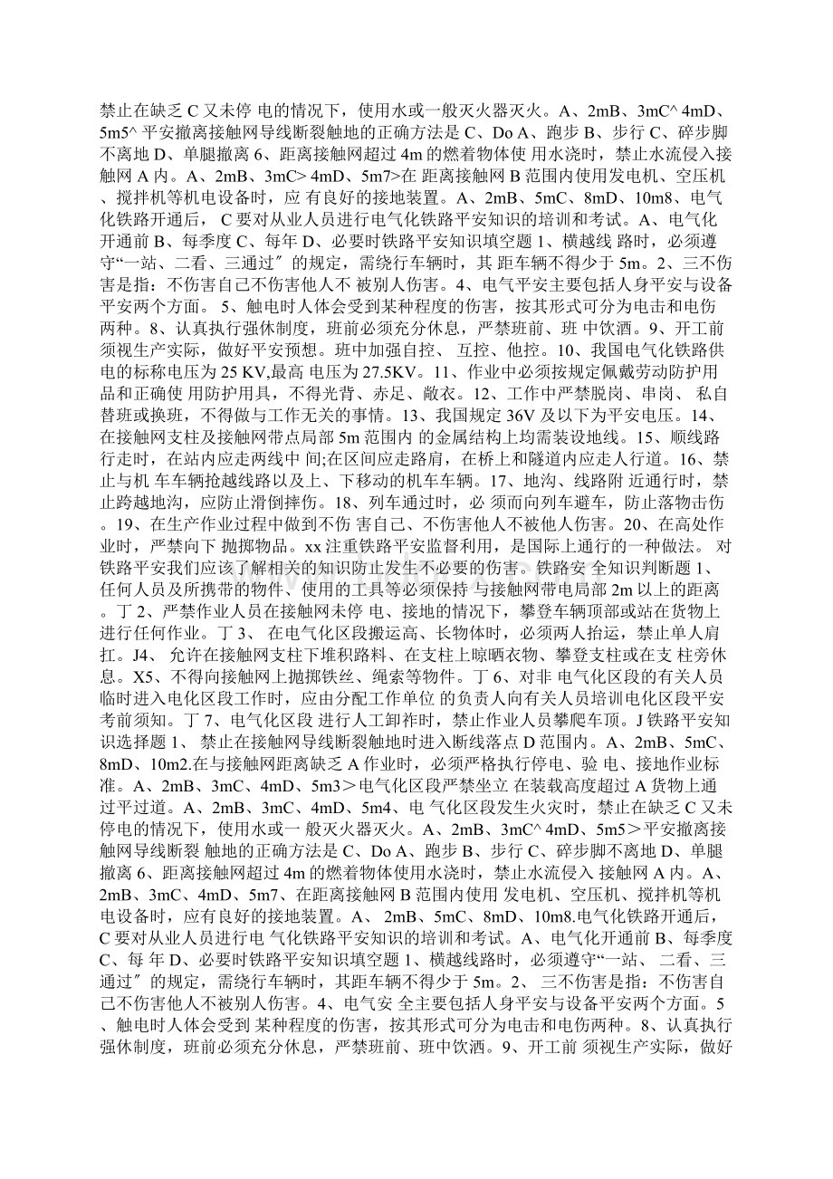 铁路安全知识题库以及答案Word文档下载推荐.docx_第3页