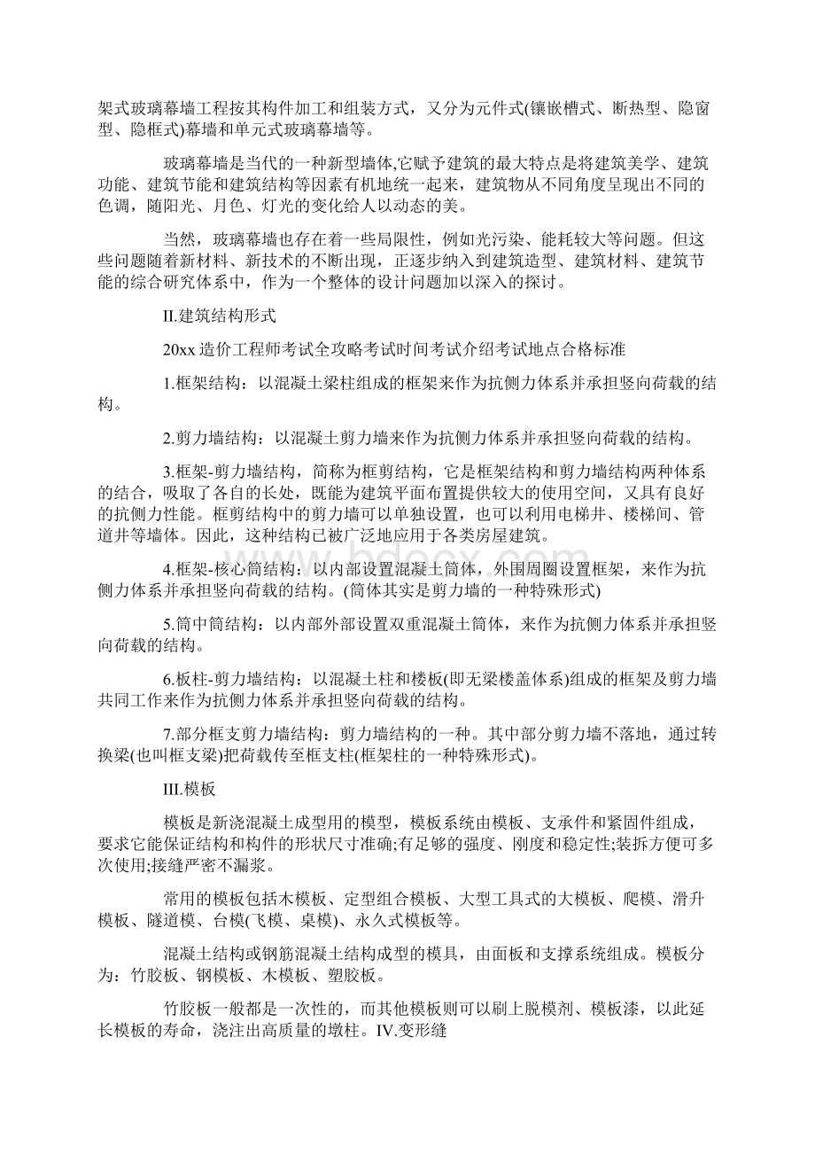 工程造价专业毕业实习报告范文.docx_第2页