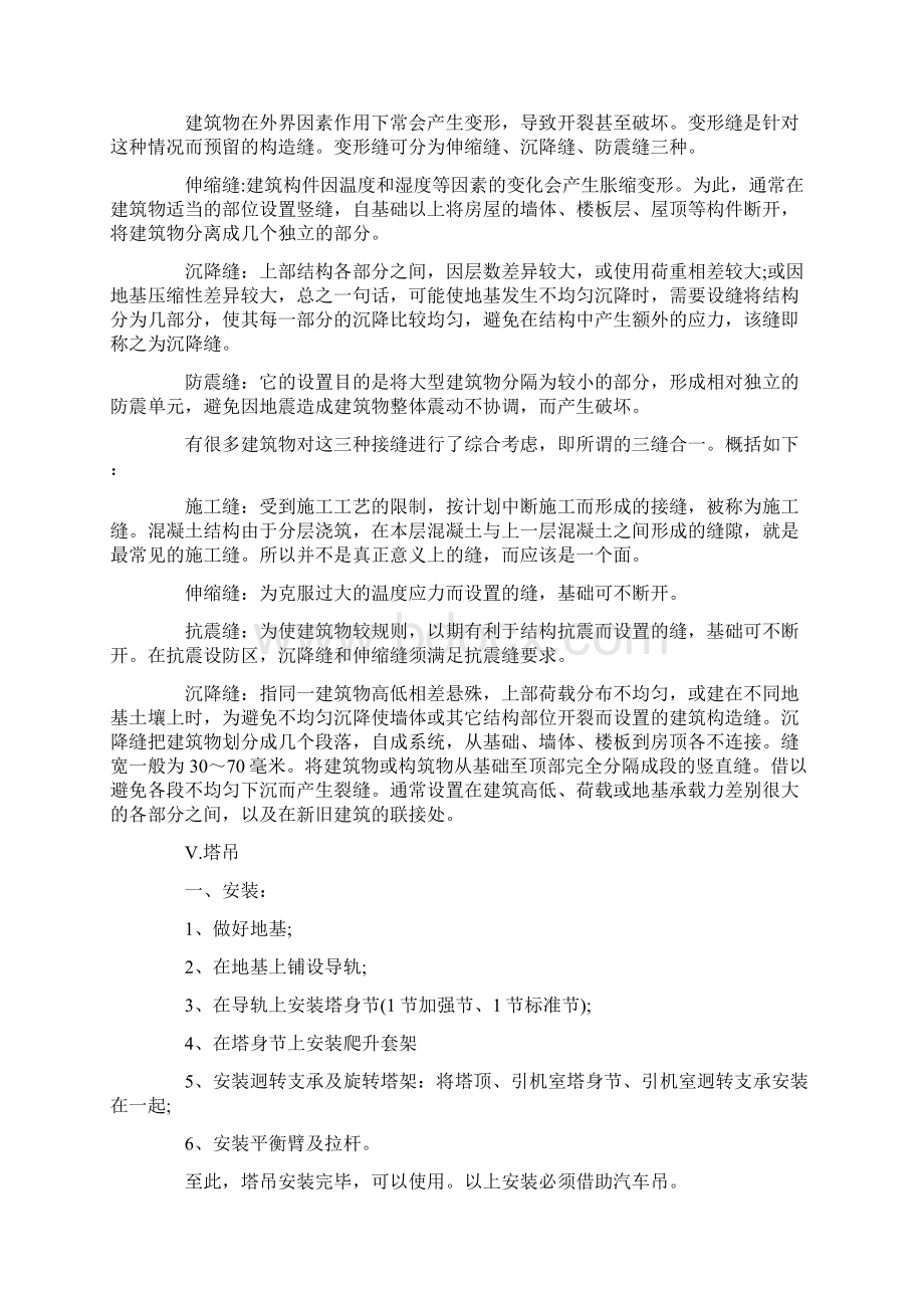 工程造价专业毕业实习报告范文.docx_第3页