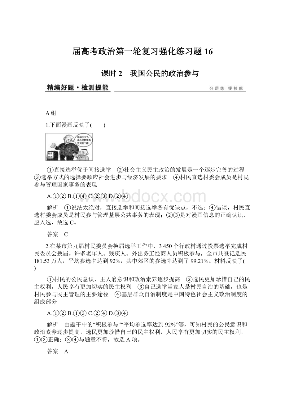 届高考政治第一轮复习强化练习题16.docx