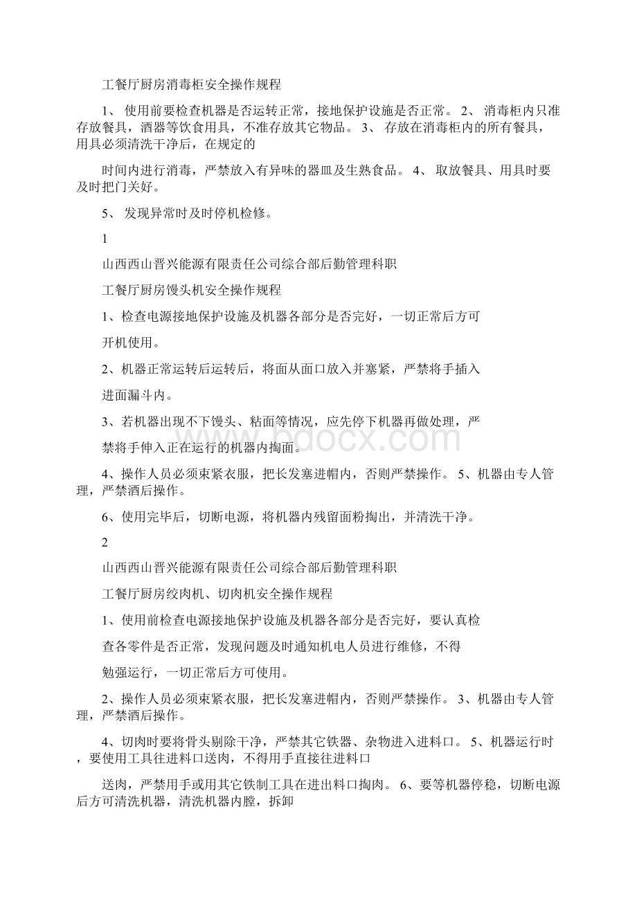 职工餐厅厨房设备安全操作规程Word文档格式.docx_第2页