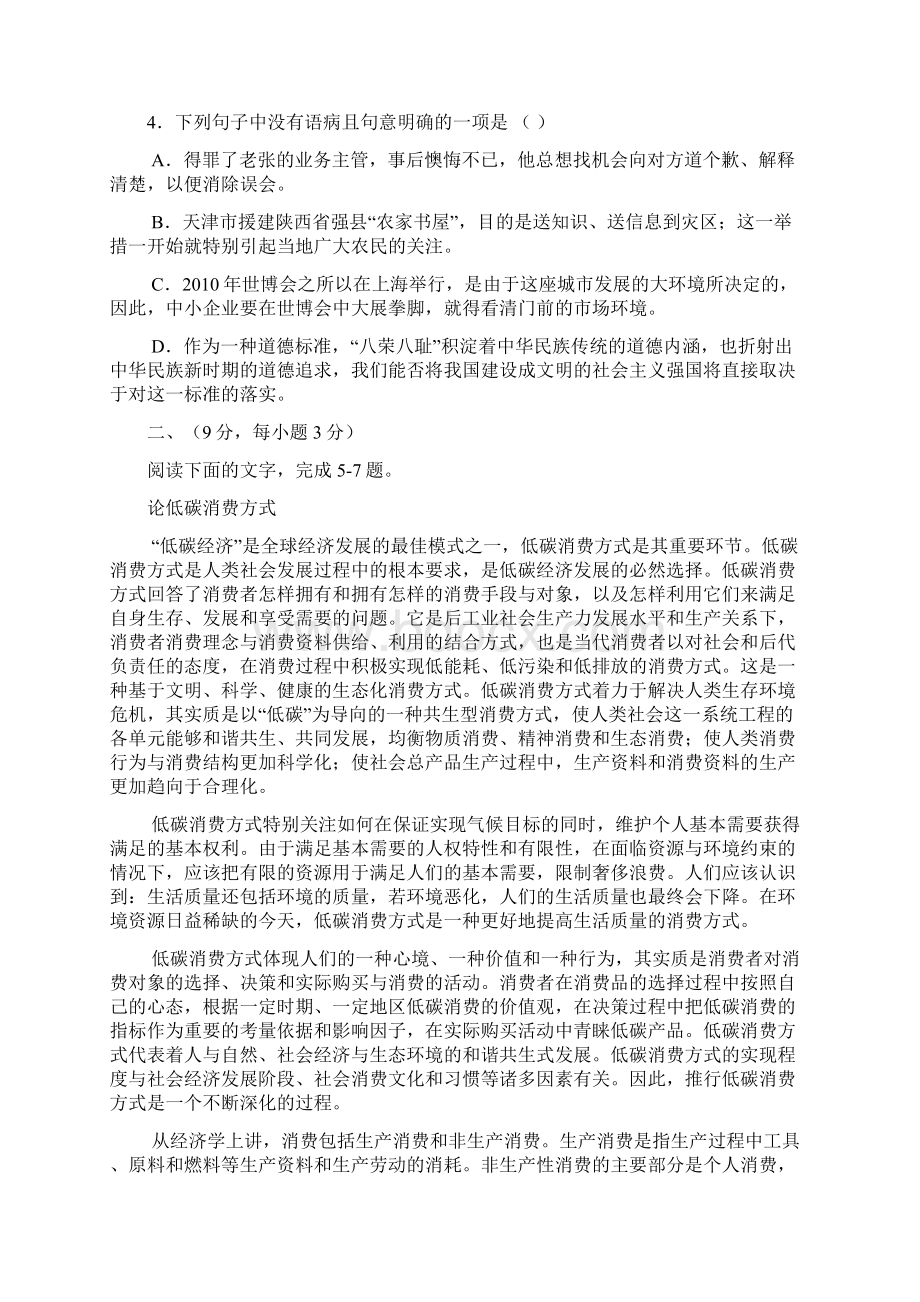 广东深圳市普通高中届高考高三语文模拟考试试题03含答案.docx_第2页