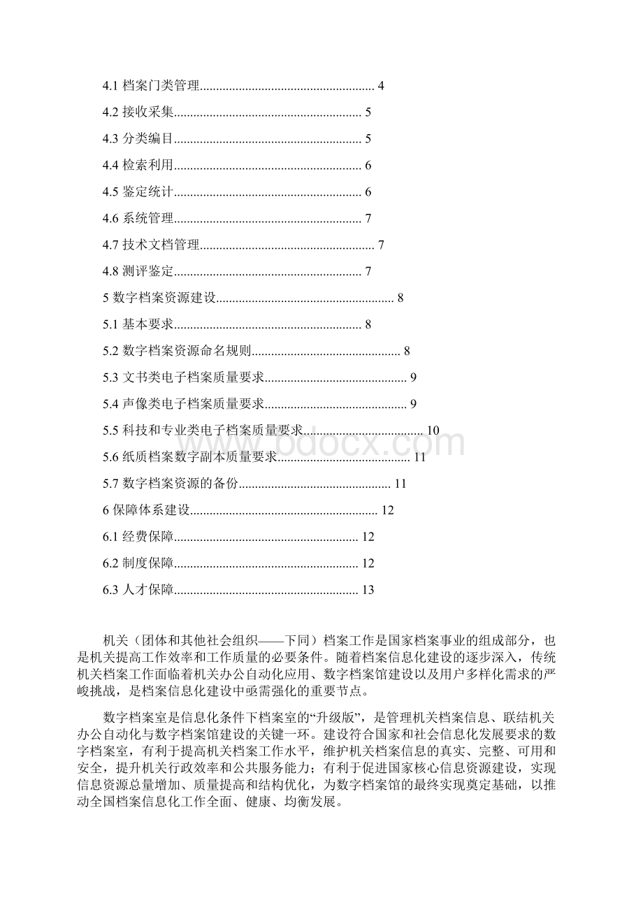 数字档案室建设指南.docx_第2页