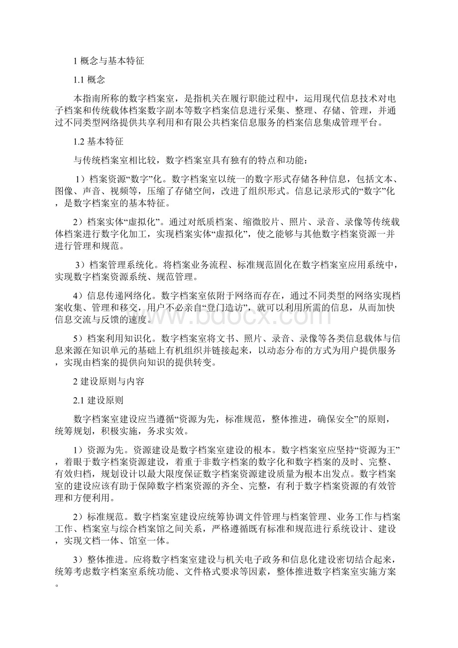 数字档案室建设指南.docx_第3页