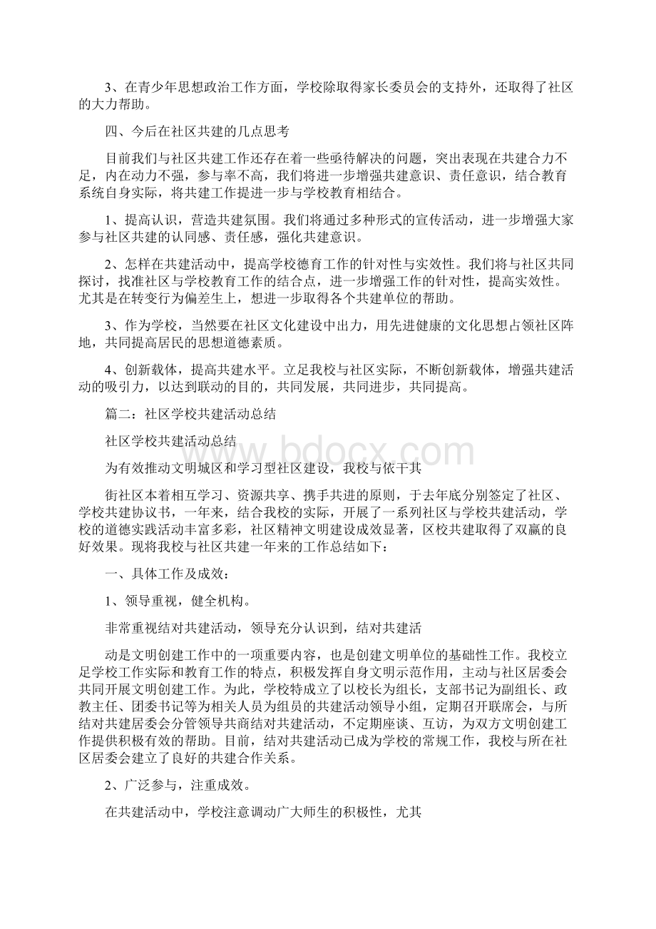 学校结对共建工作总结Word文档格式.docx_第2页