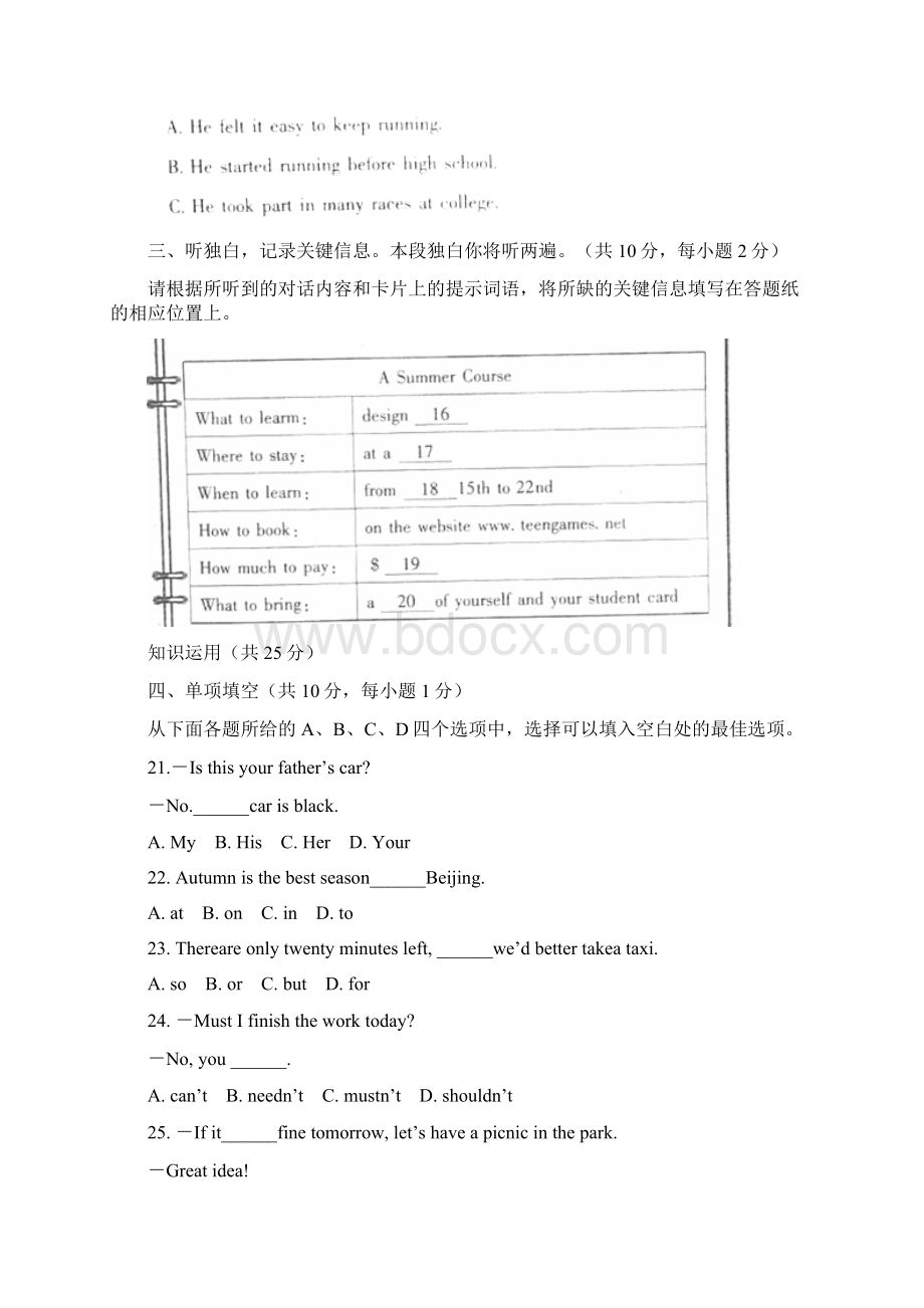 北京市东城区中考一模试题英语.docx_第3页