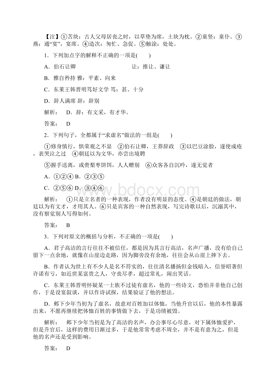 考前冲刺全国通用最新高考总复习语文高考一轮复习人教版文言文阅读专项训练一文档格式.docx_第2页