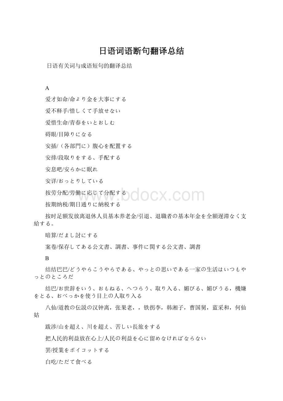 日语词语断句翻译总结.docx_第1页