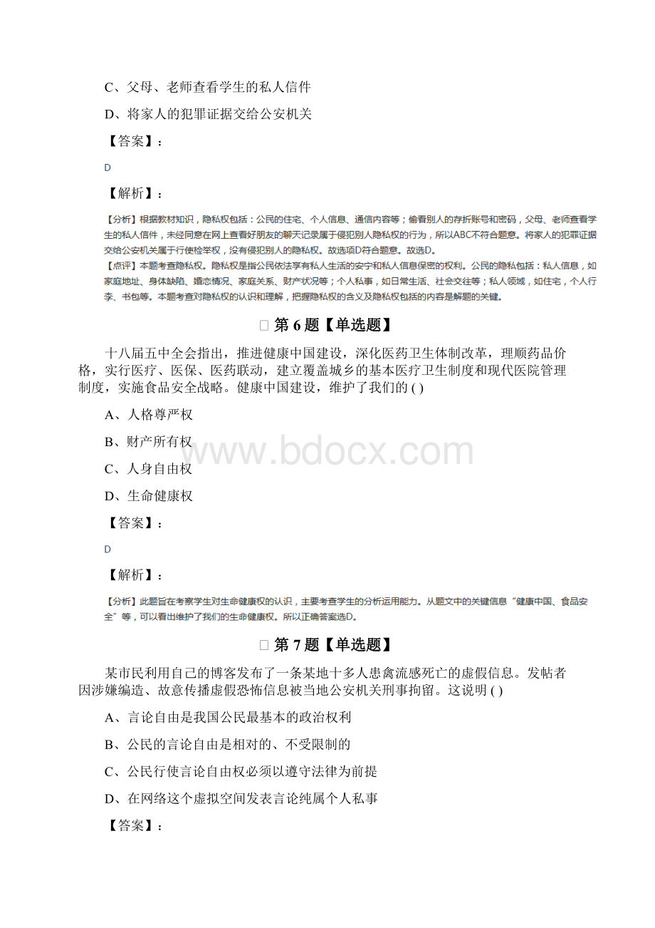 人教部编版政治思品八年级下册复习特训第五十四篇Word下载.docx_第3页