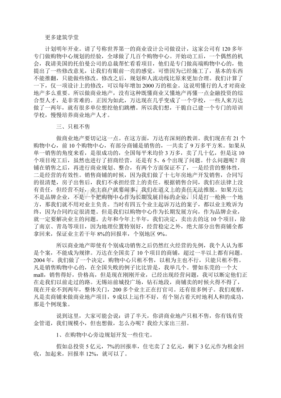 做商业地产的八点体会心得.docx_第3页