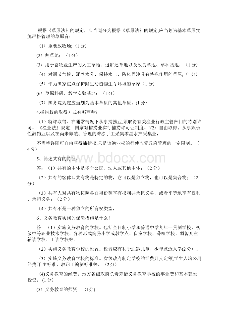 《农村政策法规》试题.docx_第2页